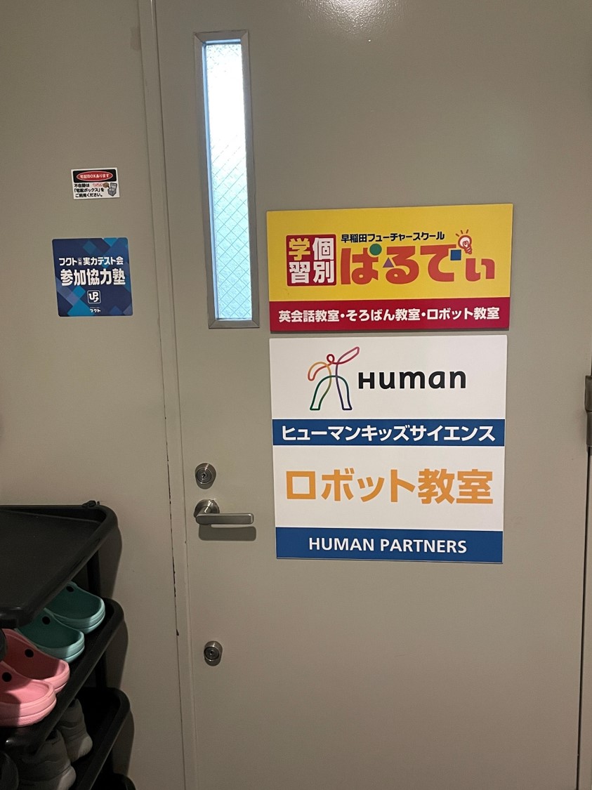 ヒューマンアカデミージュニア 野間大池教室｜ロボット教室・算数